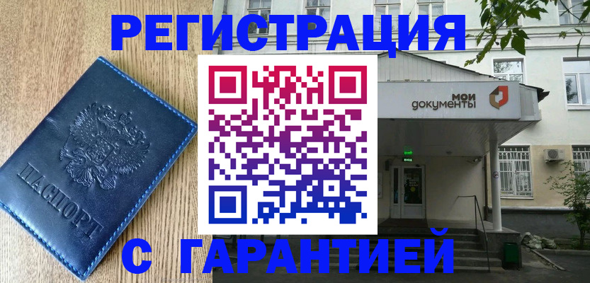 временная регистрация госуслуги в Оби