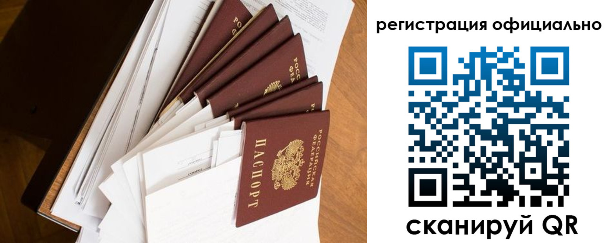 прописка для работы в Оби