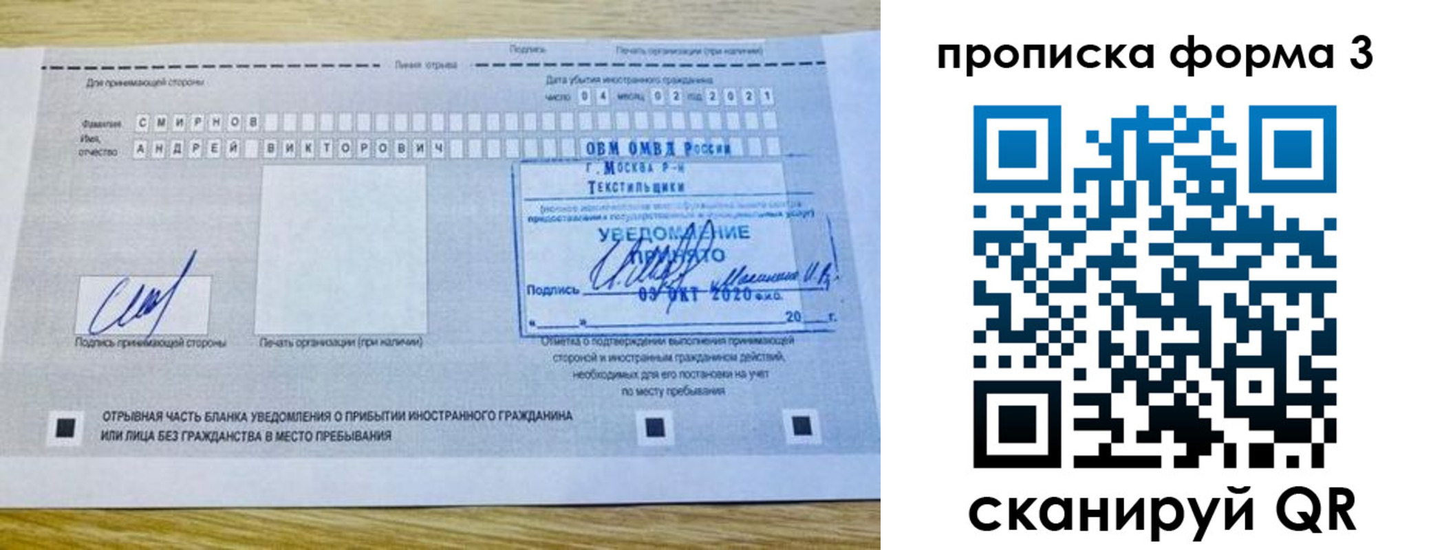 временная регистрация в Оби