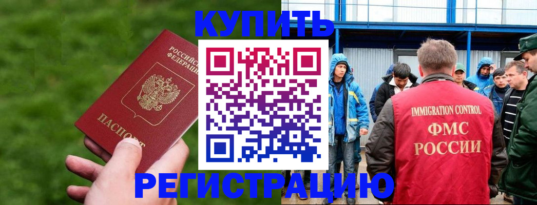 временная регистрация адрес в Оби