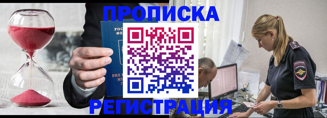 временная регистрация для всех в Оби