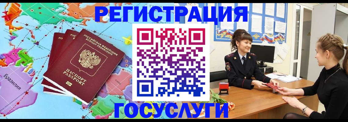 временная прописка в Оби