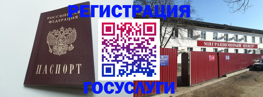 прописка для работы в Оби